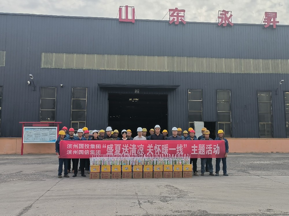 盛夏送清凉 关怀暖一线——滨州国投、国信集团赴山东永昇重工开展一线慰问活动