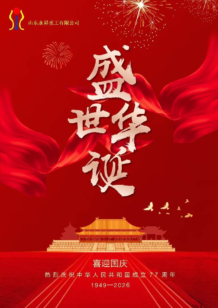 以匠心守初心，与家国共庆华诞！